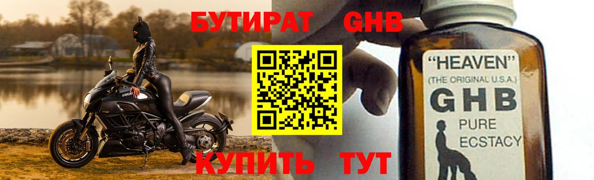 Кохма  БУТИРАТ жидкий экстази  Вход с VPN 