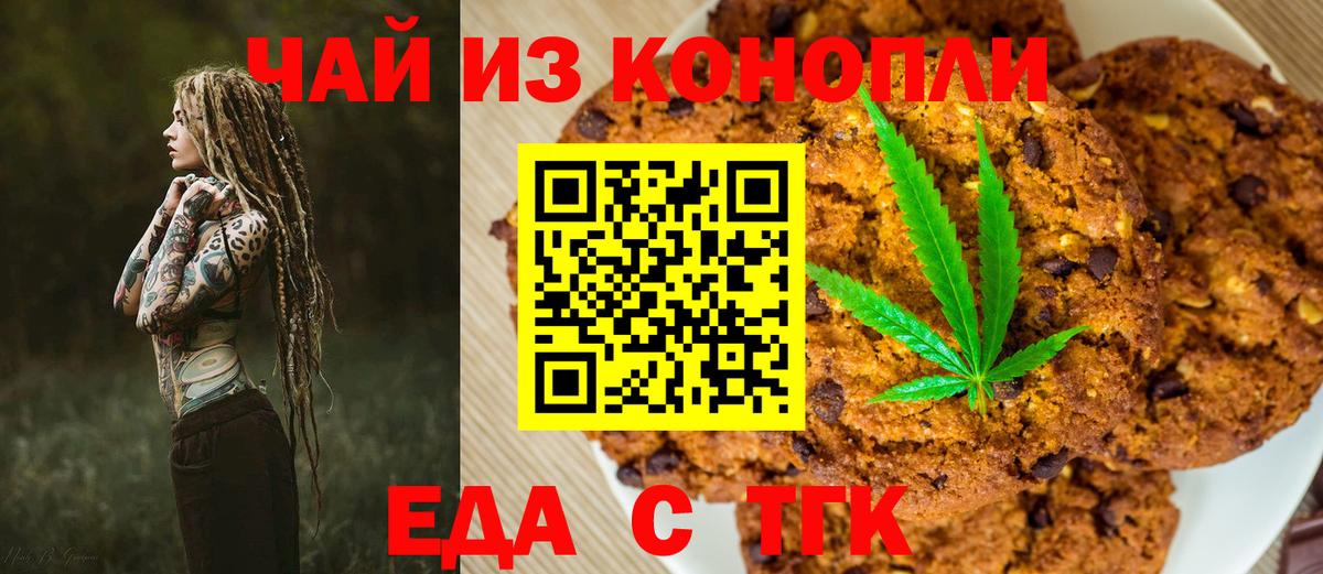 Печенье с ТГК марихуана  Вход с VPN  Кохма 