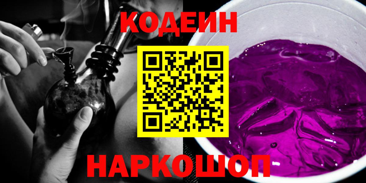 Кохма  Кодеин напиток Lean (лин)  Вход с VPN 
