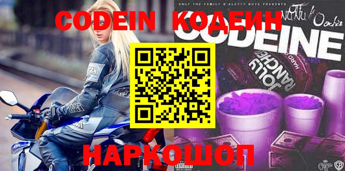 Кодеиновый сироп Lean Purple Drank Кохма