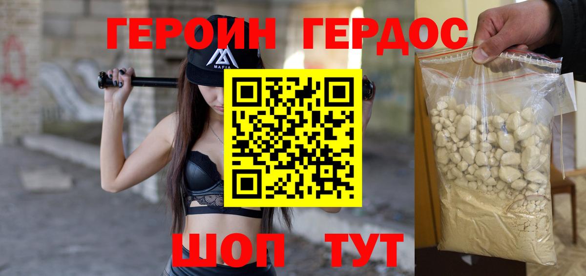 Героин хмурый  Вход с VPN  Кохма 