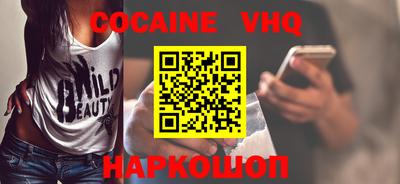 кокаин VHQ Краснознаменск