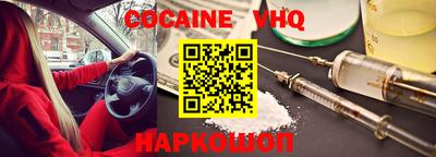кокаин VHQ Краснознаменск