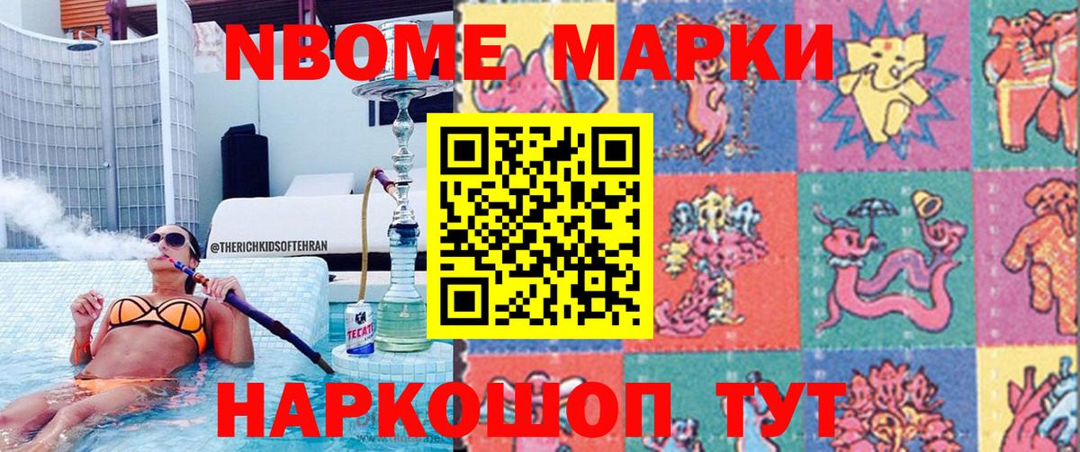 Марки N-bome 1,8мг Кохма